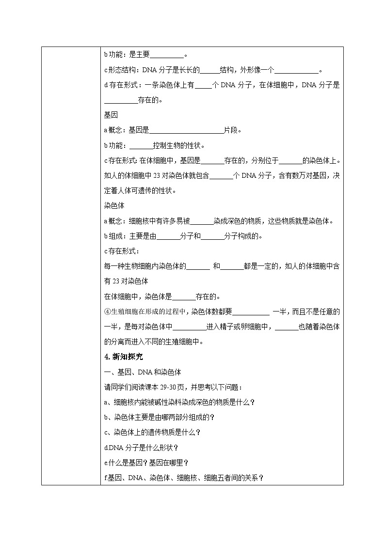 【核心素养目标】人教版初中生物八年级下册7.2.2《基因在亲子代间的传递》课件+视频+教学设计+同步分层练习（含答案）02