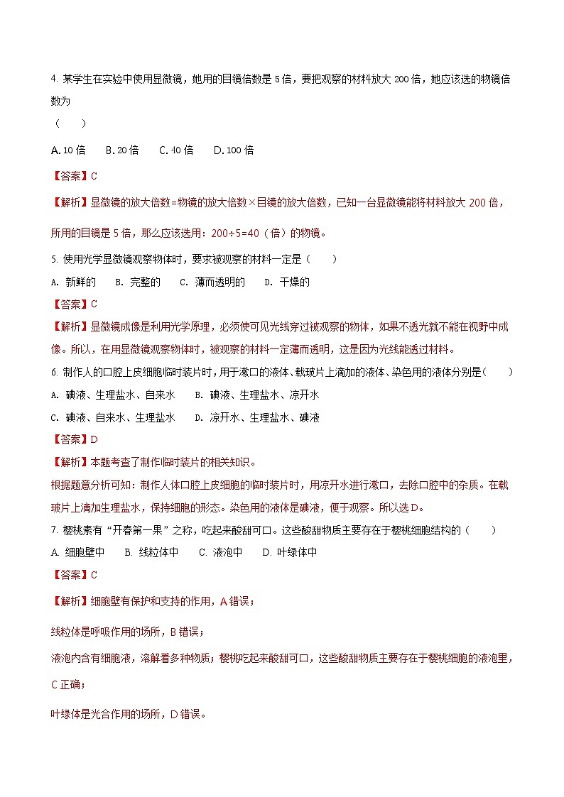 黑龙江省大庆市2018年中考生物试题（解析版）02