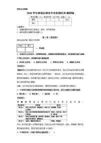 2018年甘肃省白银市中考生物试卷-解析版