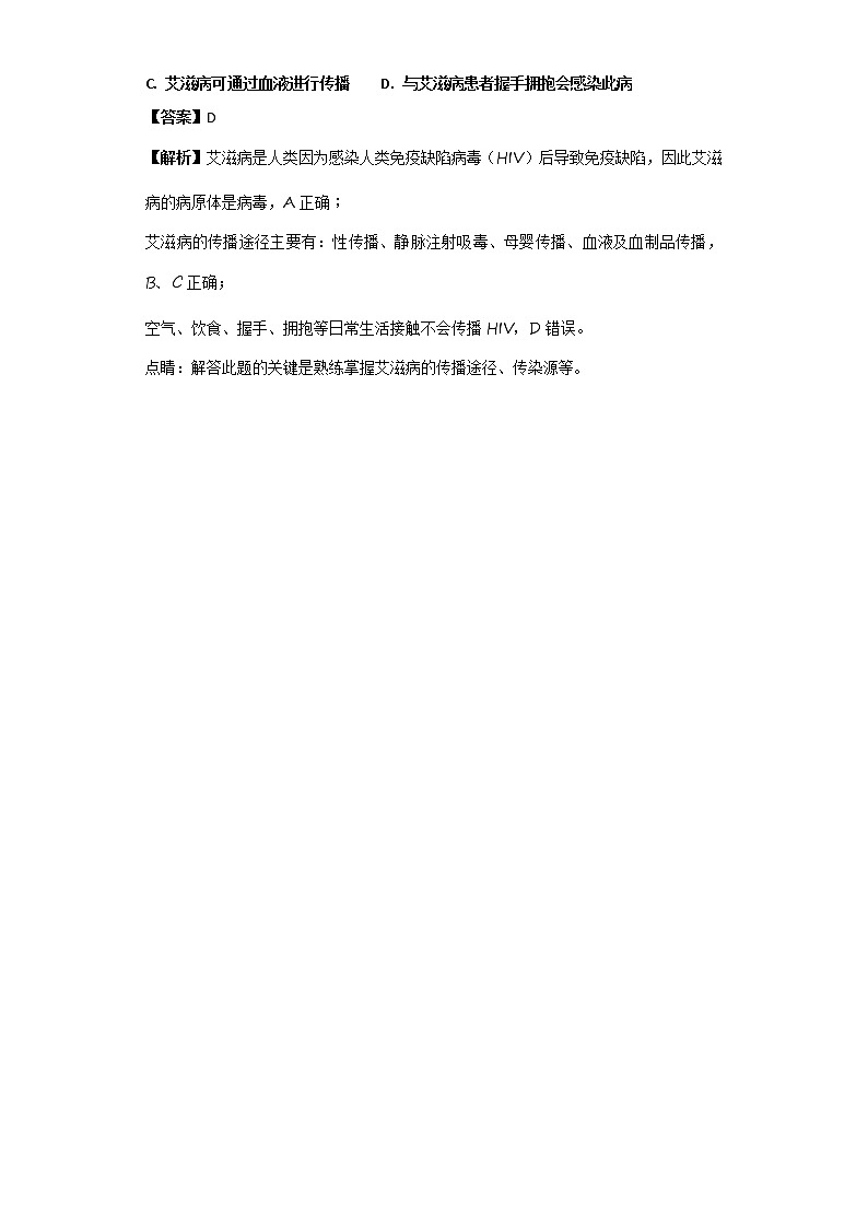 2018年甘肃省白银市中考生物试卷-解析版03