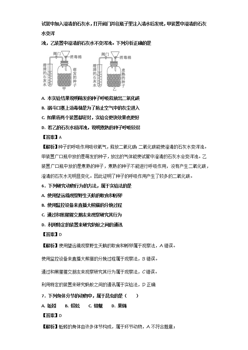 安徽省2018年中考生物试题+答案第3页
