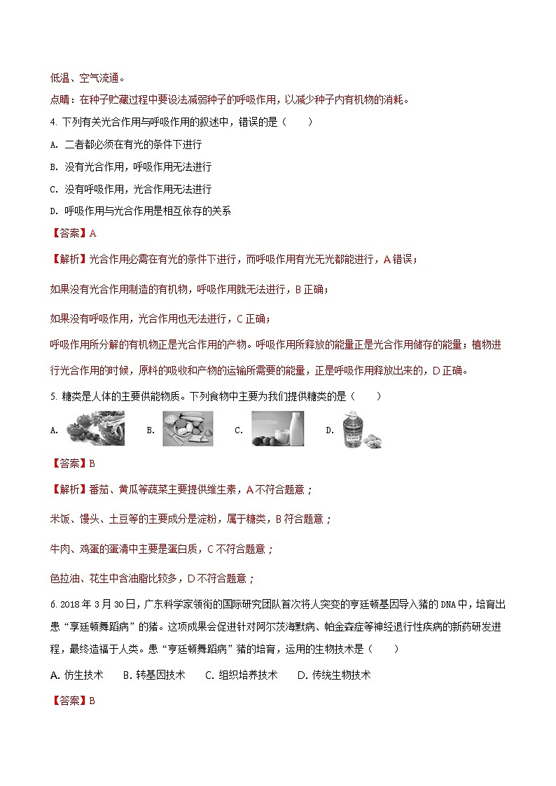 山东省德州市2018年中考生物试题（解析版）02