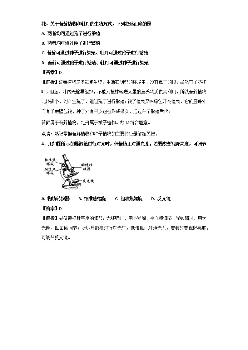 2018年浙江省温州市中考生物试题+答案02