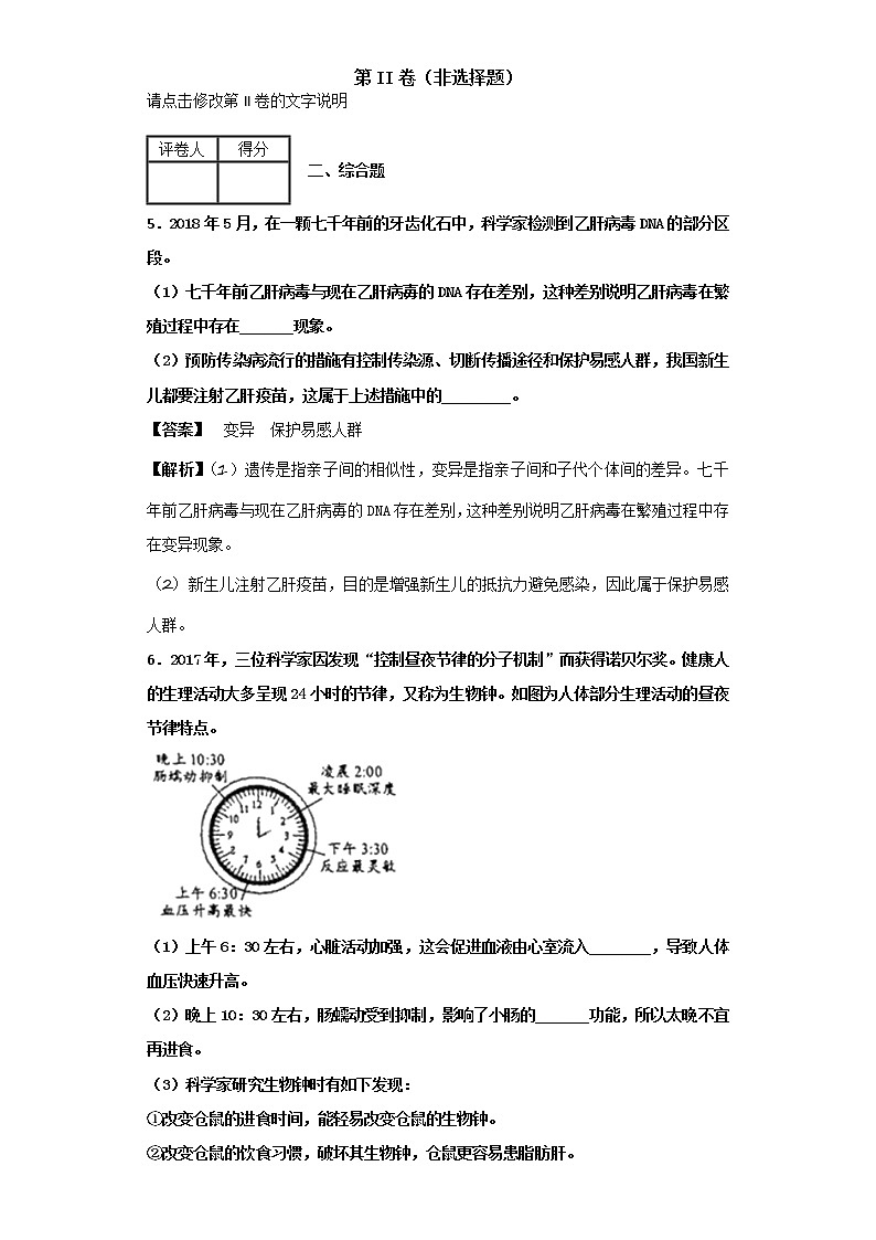 2018年浙江省温州市中考生物试题+答案03
