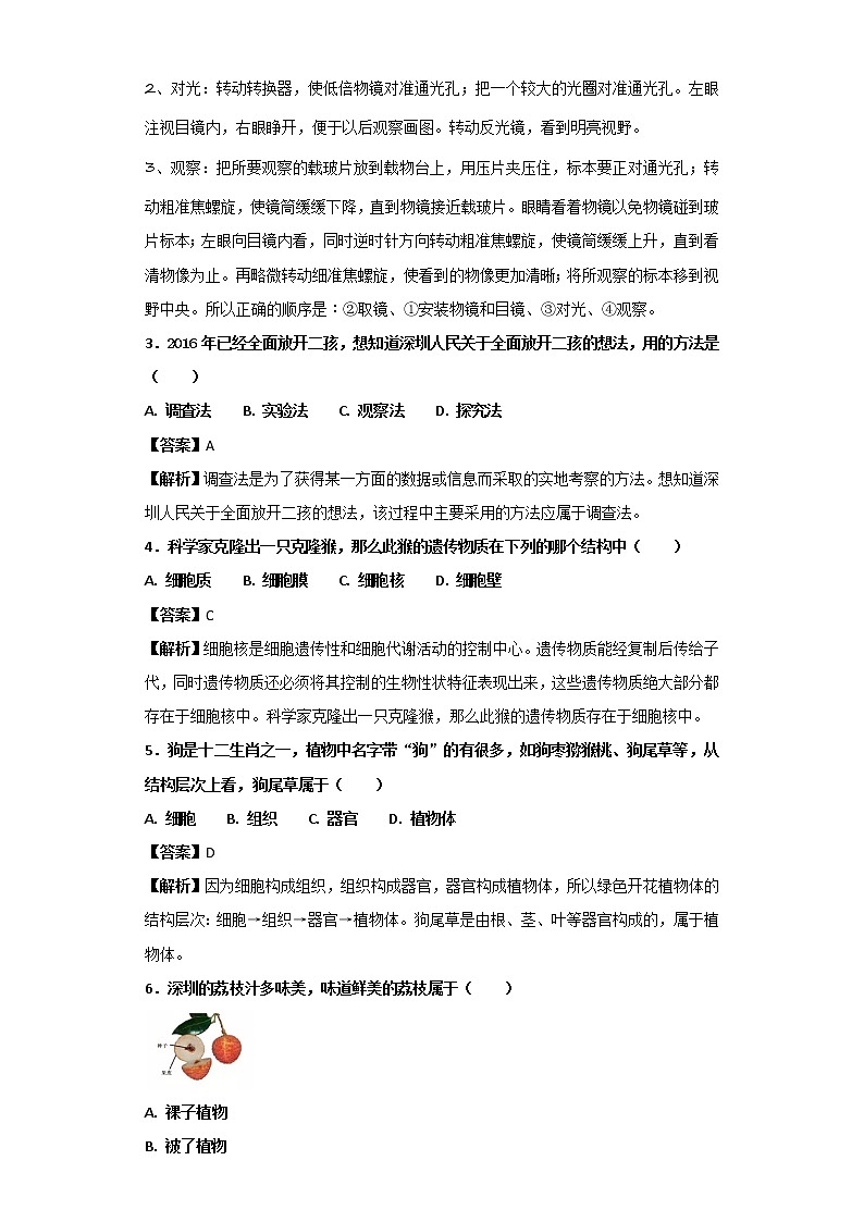 广东省深圳市2018年中考生物试题+答案02