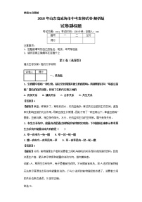 2018年山东省威海市中考生物试卷-解析版