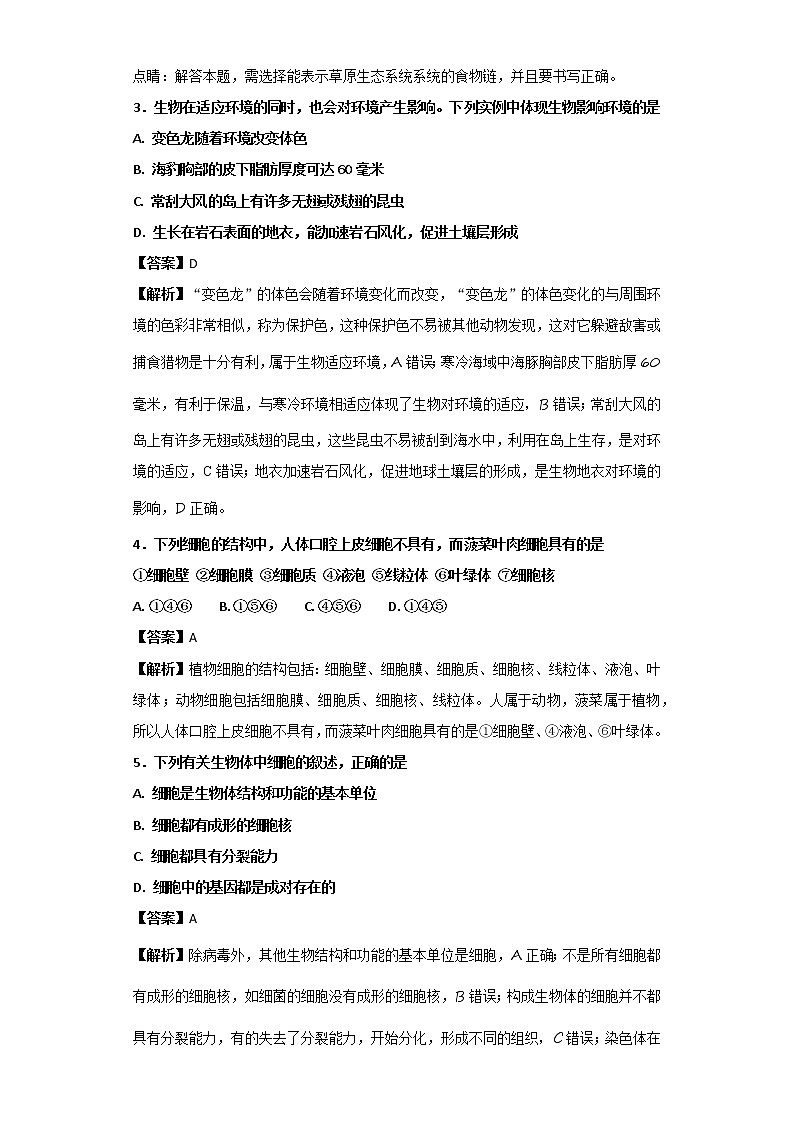 2018年山东省威海市中考生物试卷-解析版02