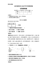 山东省菏泽市2018年中考生物试题（含解析）