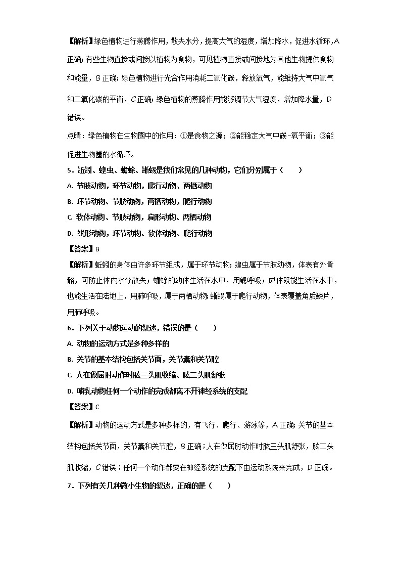 山东省菏泽市2018年中考生物试题（含解析）03