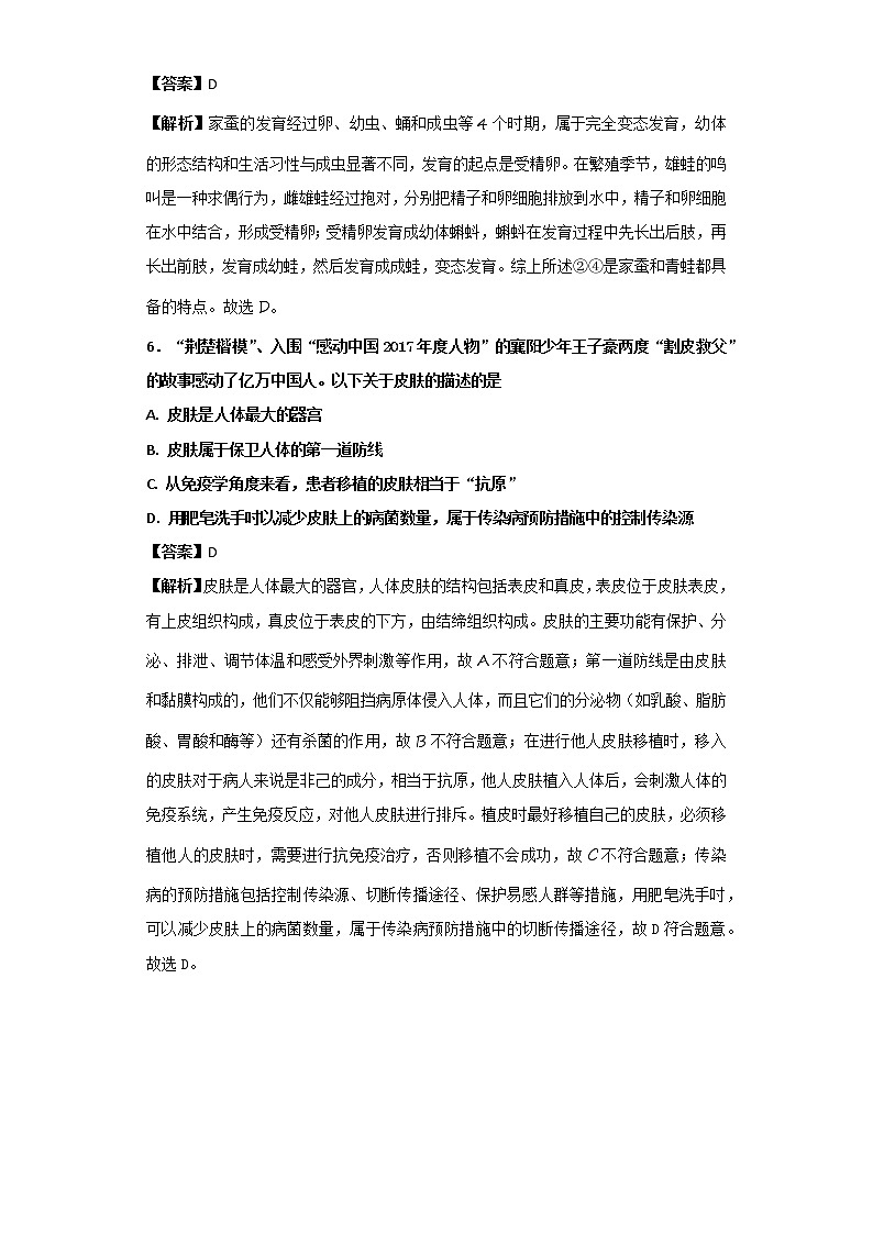 湖北省襄阳市2018年中考理综生物试题+答案第3页