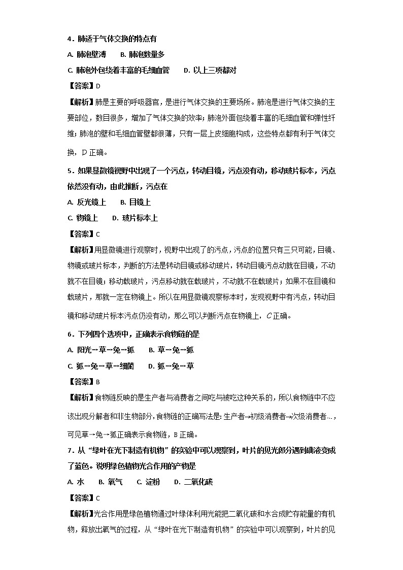 黑龙江省绥化市2018年中考生物试题+答案02