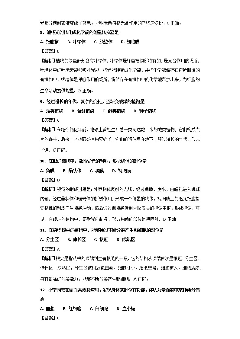 黑龙江省绥化市2018年中考生物试题+答案03