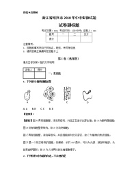 浙江省绍兴市2018年中考生物试题+答案