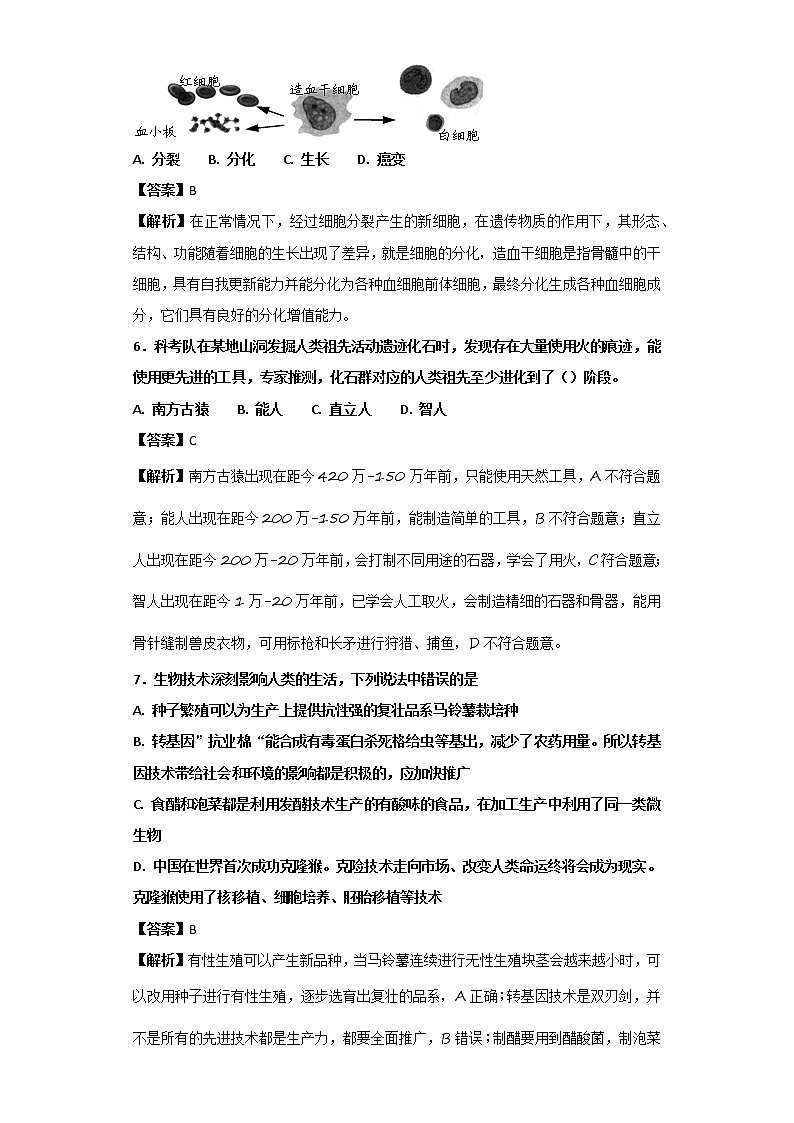 湖北省恩施州2018年中考生物卷+答案03