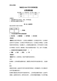 海南省2018年中考生物试题+答案