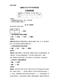 福建省2018年中考生物试题+答案