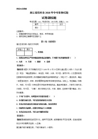 浙江省杭州市2018年中考生物试题+答案