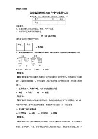 湖南省湘西州2018年中考生物试题（含解析）