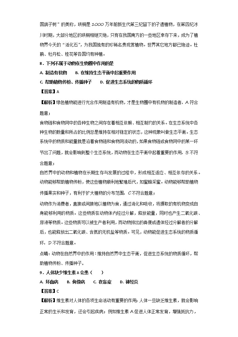 湖南省湘西州2018年中考生物试题（含解析）03
