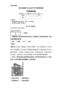 浙江省嘉兴市2018年中考生物试题+答案