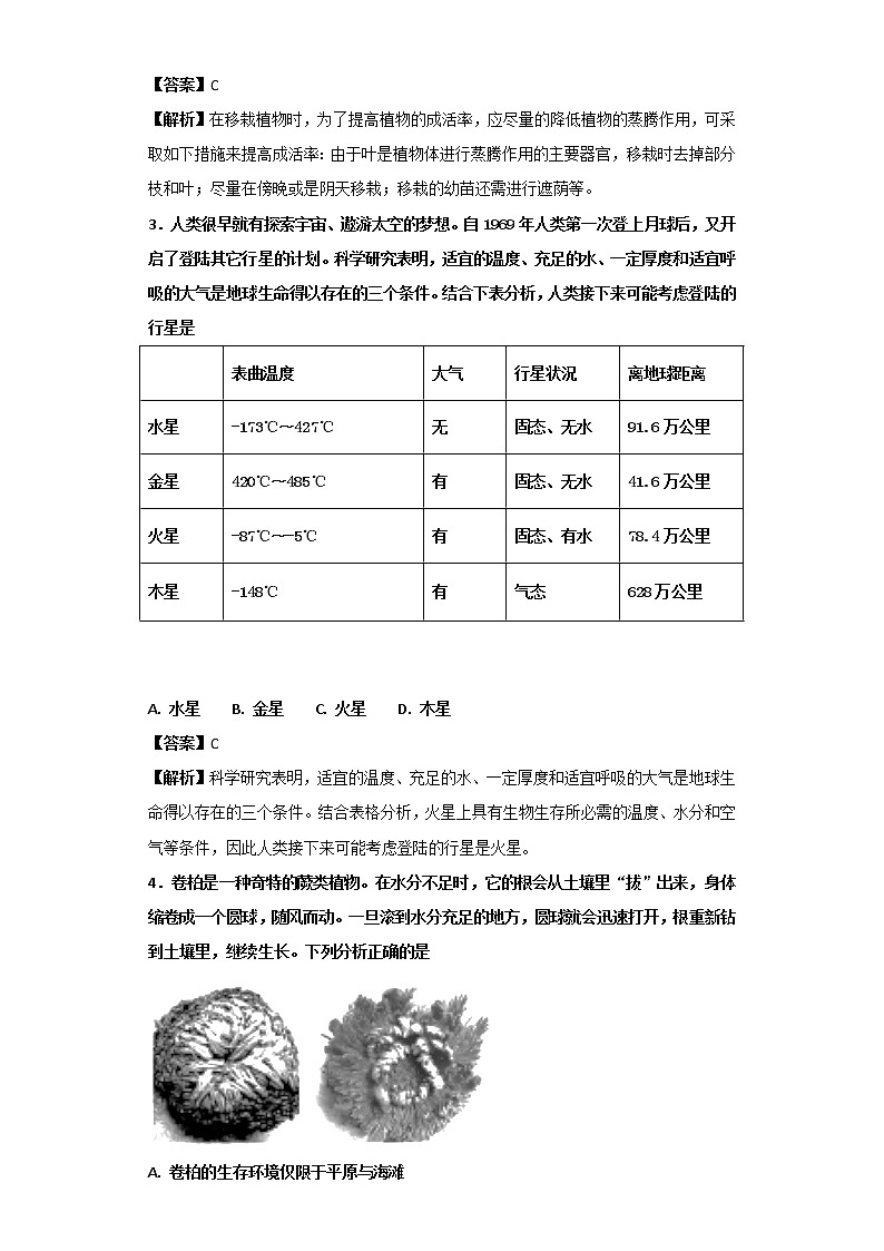 浙江省嘉兴市2018年中考生物试题+答案02