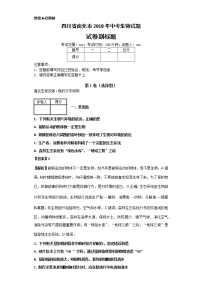 四川省南充市2018年中考生物试题+答案