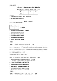 江苏省连云港市2018年中考生物试题+答案