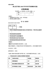 浙江省宁波市2018年中考科学生物部分试题+答案