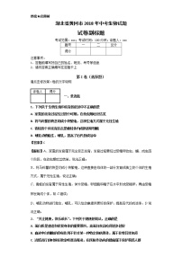 湖北省黄冈市2018年中考生物试题+答案