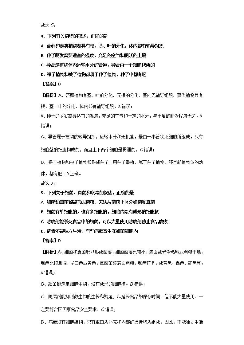 湖北省黄冈市2018年中考生物试题+答案03