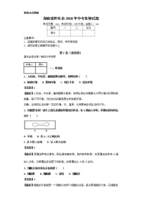 湖南省怀化市2018年中考生物试题（含解析）