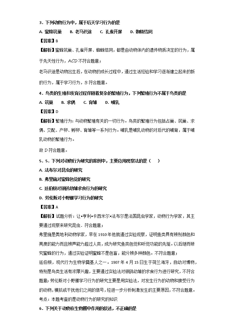 四川省成都市2018年初中毕业会考生物试题+答案02