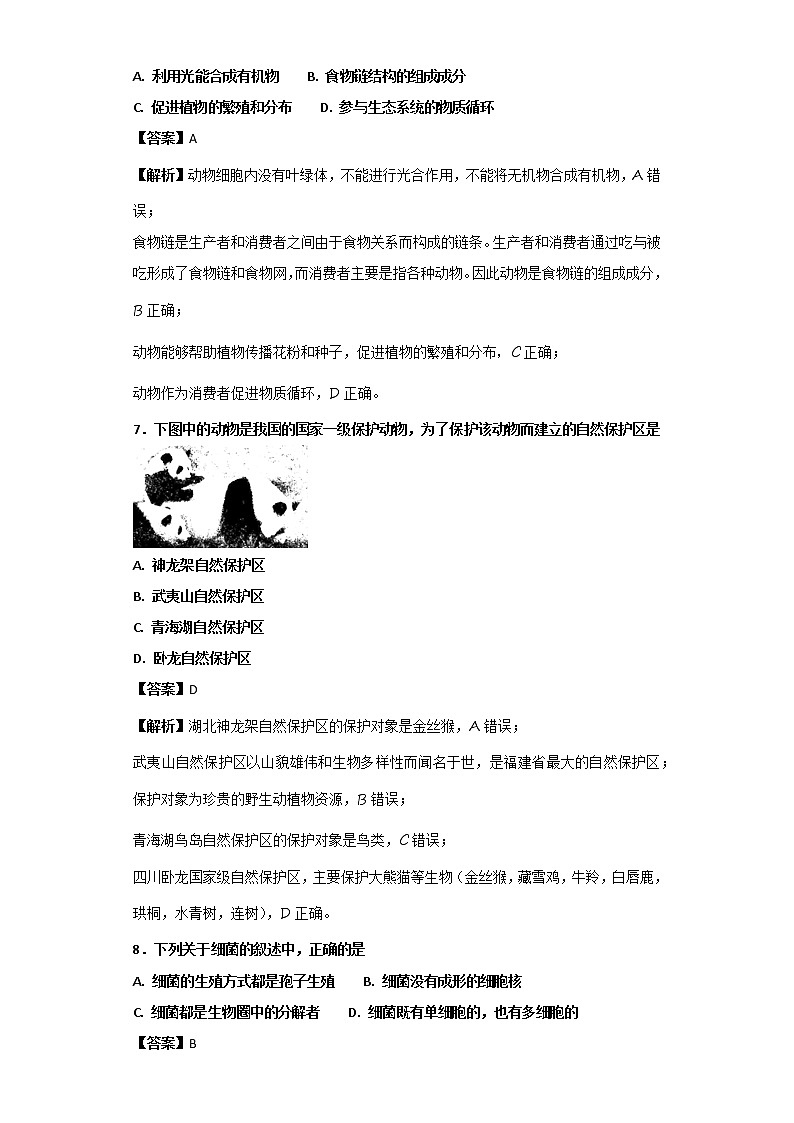 四川省成都市2018年初中毕业会考生物试题+答案03