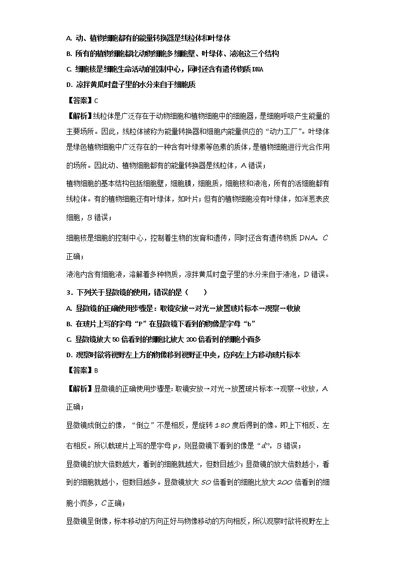 四川省遂宁市2018年中考生物试题+答案02