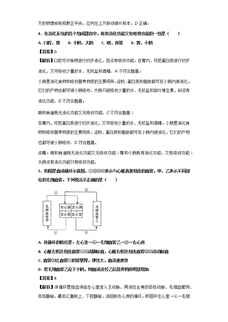 四川省遂宁市2018年中考生物试题+答案03