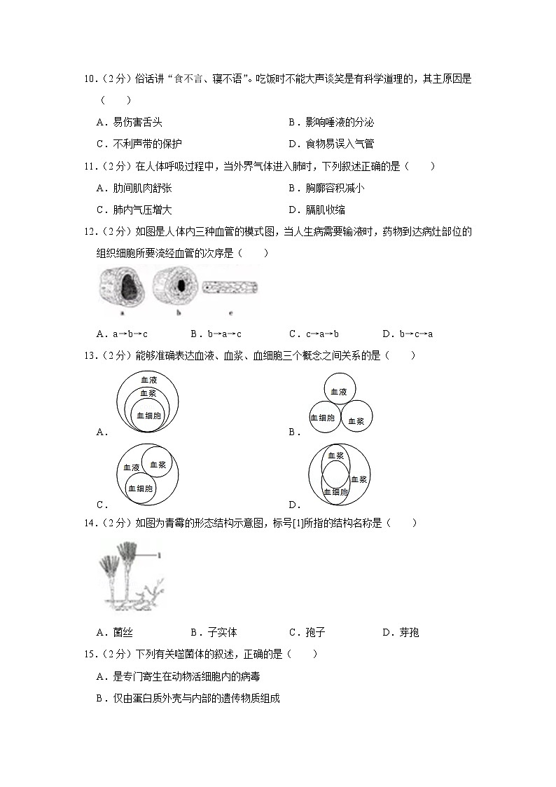 2019年山东省聊城市中考生物试卷+答案03