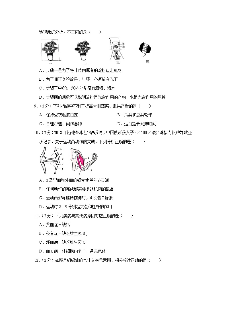 2019年山东省滨州市中考生物试卷+答案03