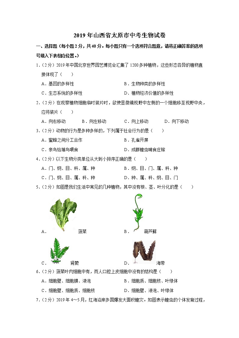 2019年山西省太原市中考生物试卷+答案01