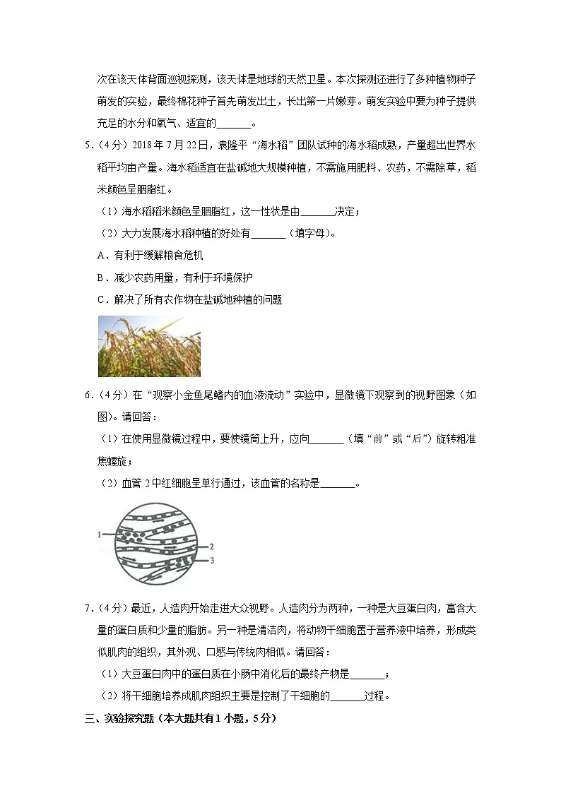 2019年浙江省金华市中考生物试卷+答案02