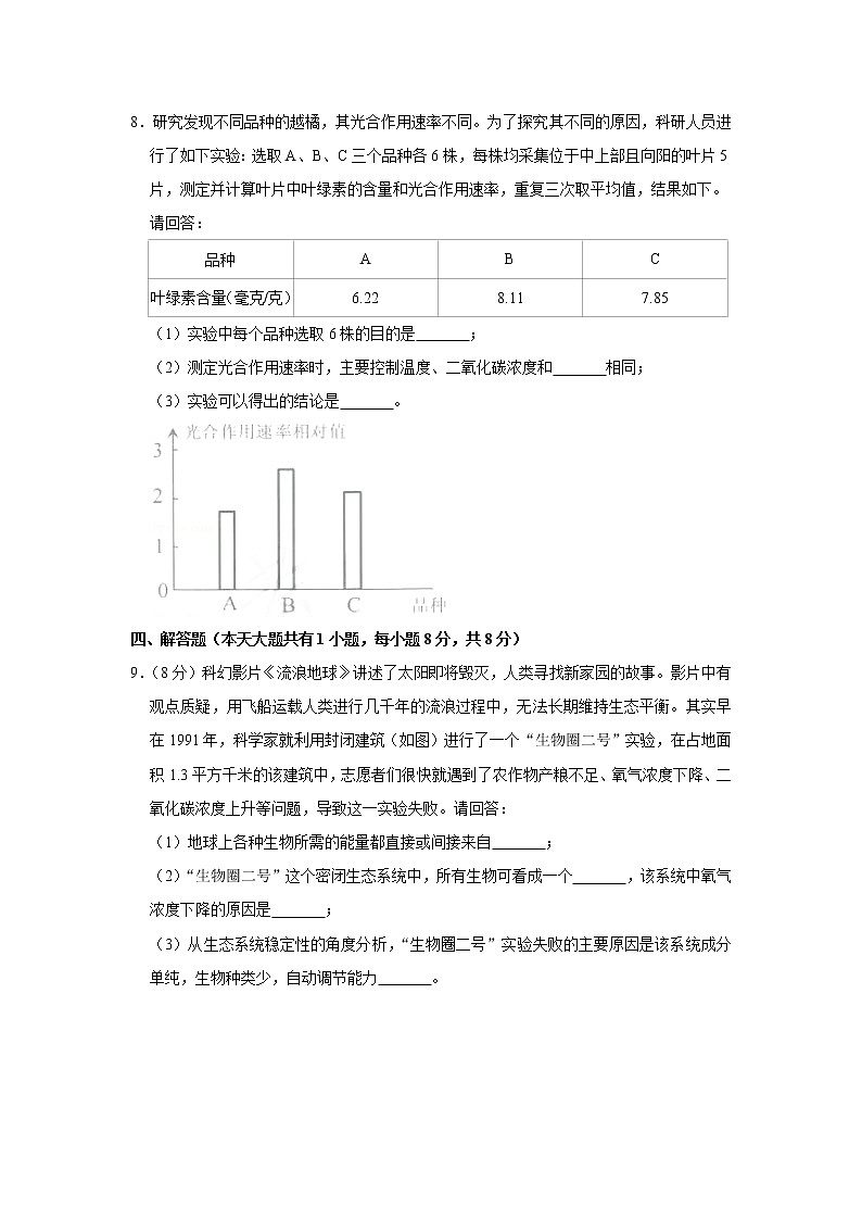 2019年浙江省金华市中考生物试卷+答案03