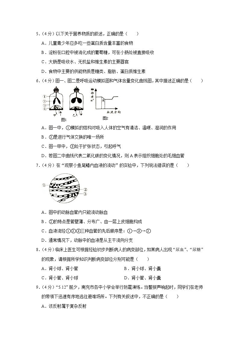 2019年四川省南充市中考生物试卷+答案02