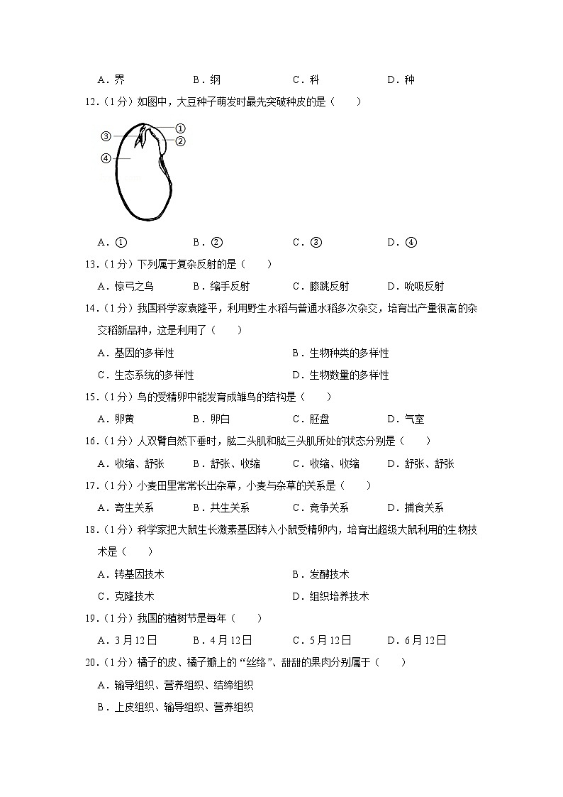 2019年黑龙江省龙东地区中考生物试卷+答案02