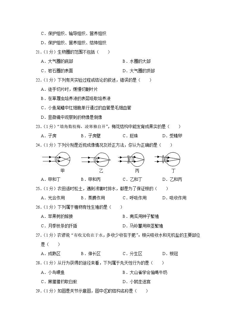 2019年黑龙江省龙东地区中考生物试卷+答案03