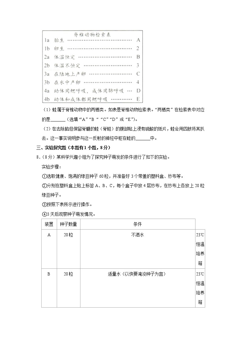 2019年浙江省湖州市中考生物试卷+答案03