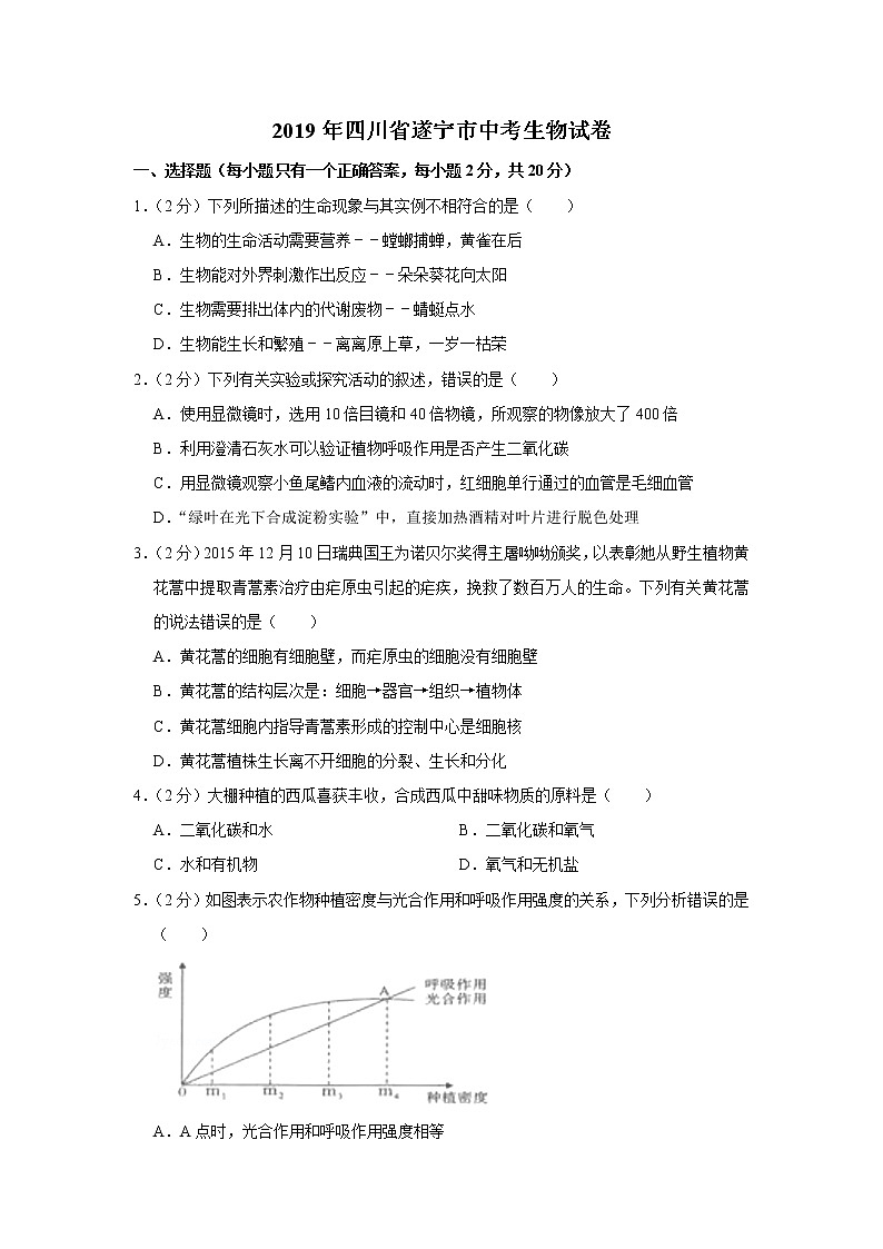 2019年四川省遂宁市中考生物试卷+答案第1页