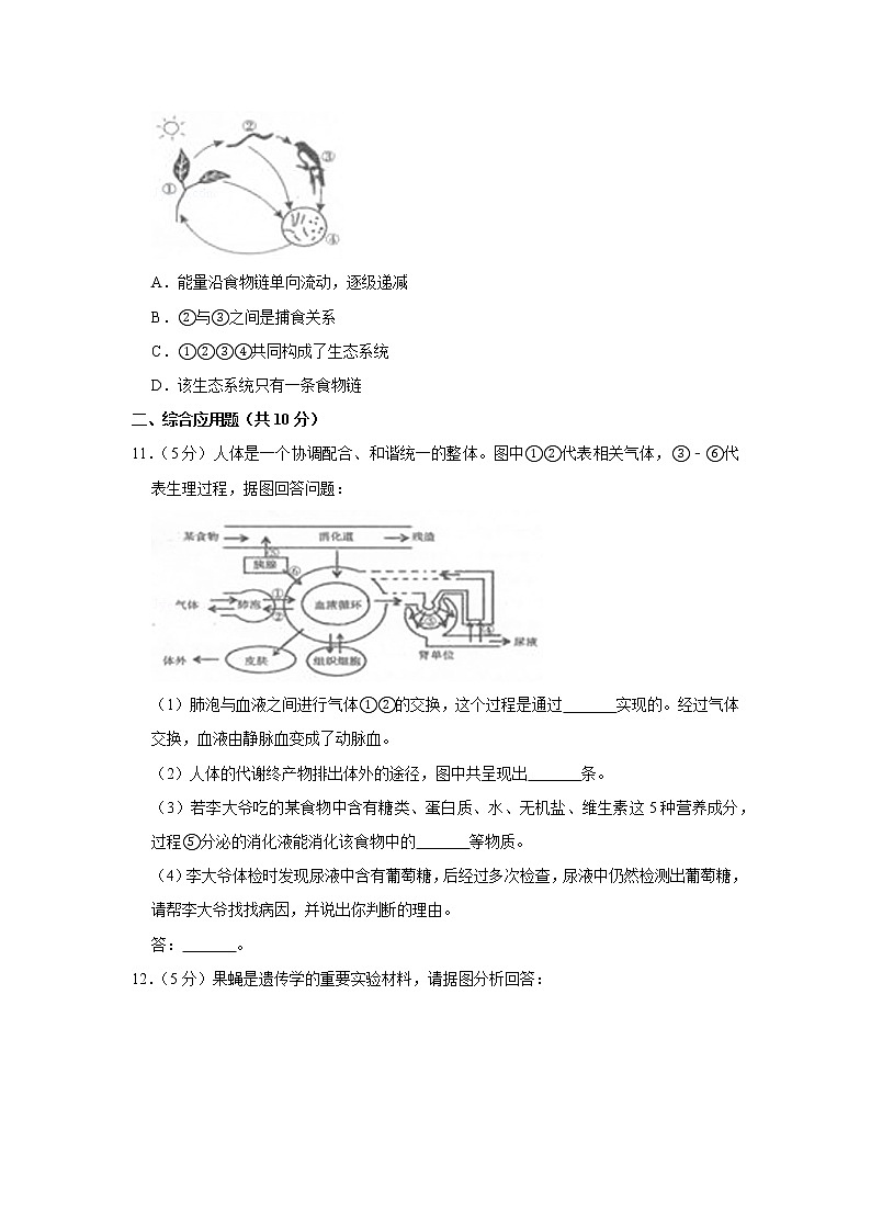 2019年四川省遂宁市中考生物试卷+答案第3页