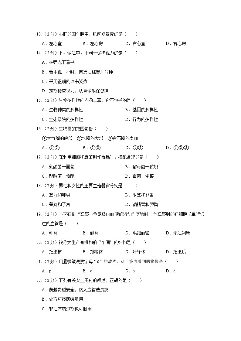 2019年黑龙江省绥化市中考生物试卷+答案02