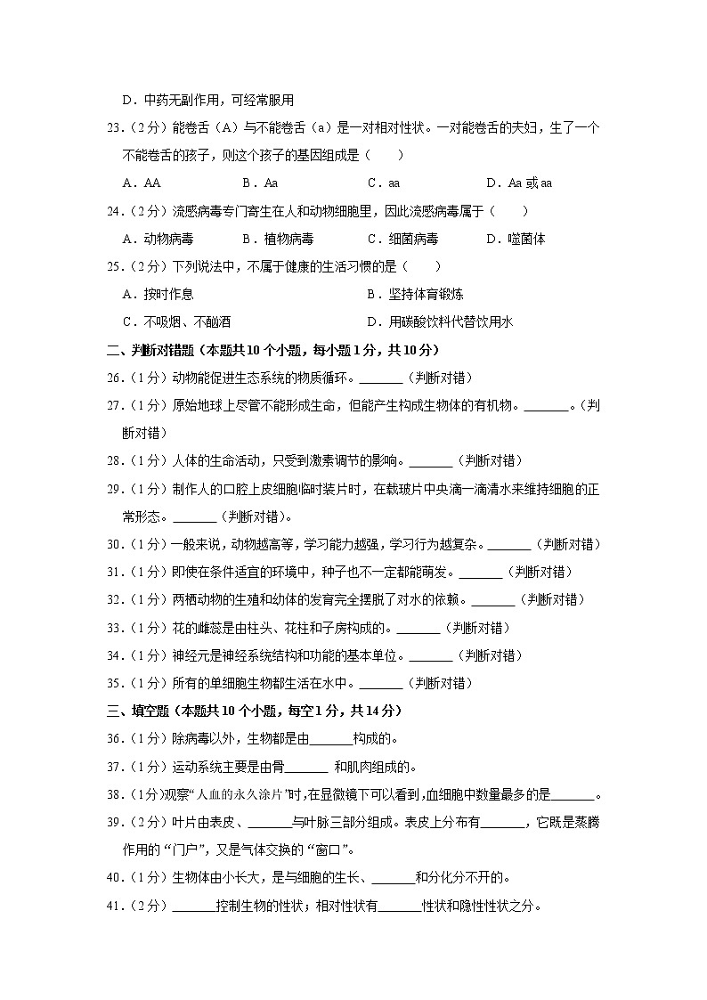 2019年黑龙江省绥化市中考生物试卷+答案03