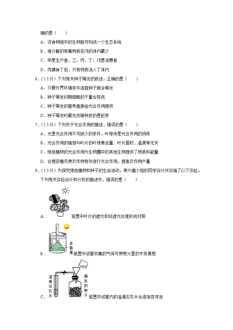 2019年湖北省仙桃市中考生物试卷+答案第2页