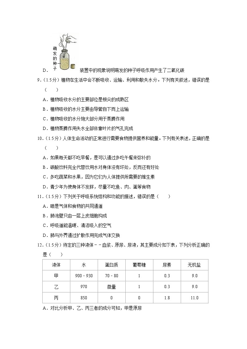 2019年湖北省仙桃市中考生物试卷+答案第3页